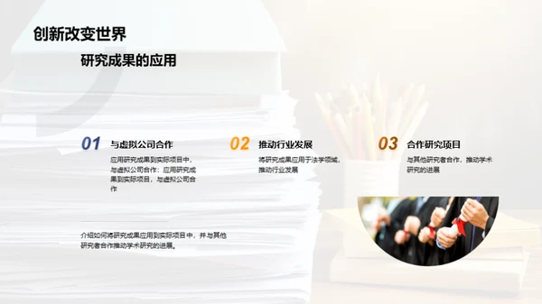 毕业答辩：展示学术研究成果