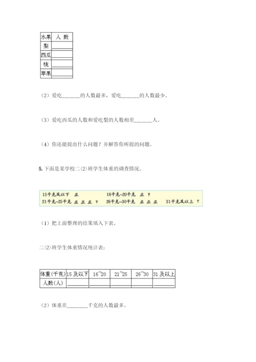 人教版二年级下册数学第一单元-数据收集整理-测试卷附答案(培优).docx