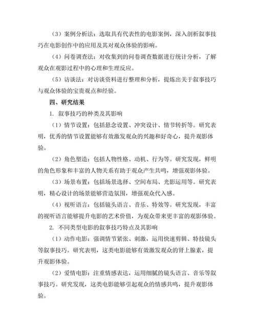 电影艺术中的叙事技巧与观众体验