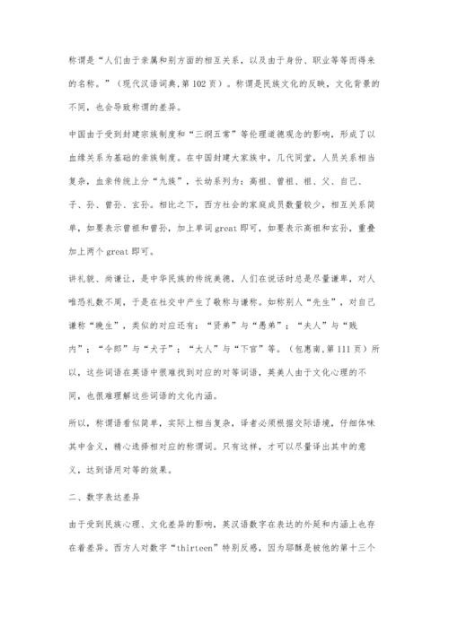 文学翻译中的文化差.docx