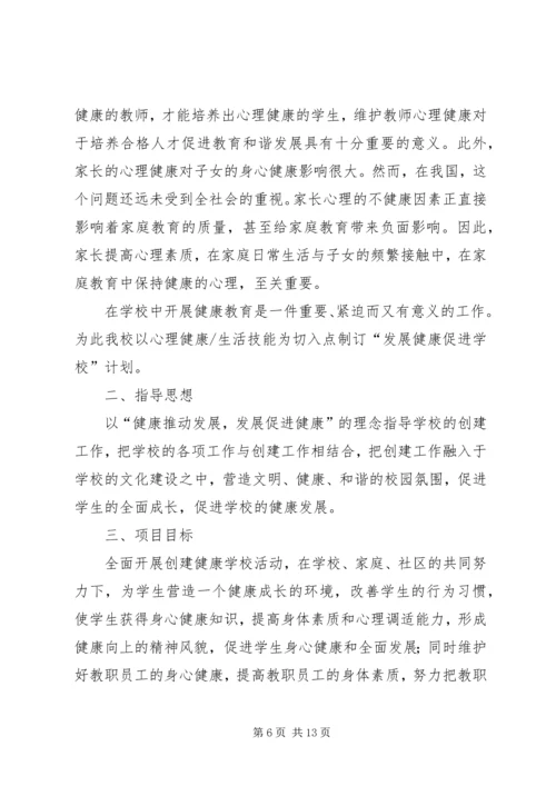 健康促进行动启动仪式领导致词提纲.docx
