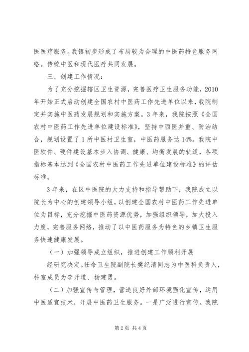 全省农村中医药工作先进市创建工作 (2).docx