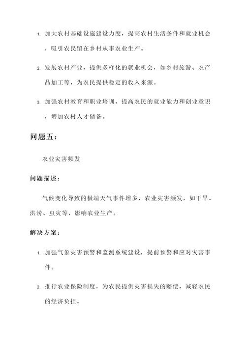 农业存在问题及解决方案