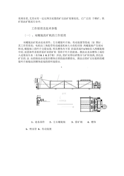 完整版洗矿机说明书