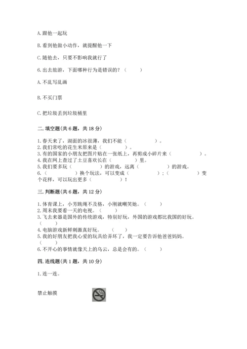 小学二年级下册道德与法治期中测试卷及完整答案（名校卷）.docx
