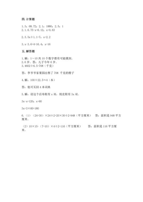 人教版数学五年级上册期末考试试卷（a卷）word版.docx