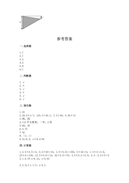 人教版数学五年级上册期末考试试卷及1套完整答案.docx