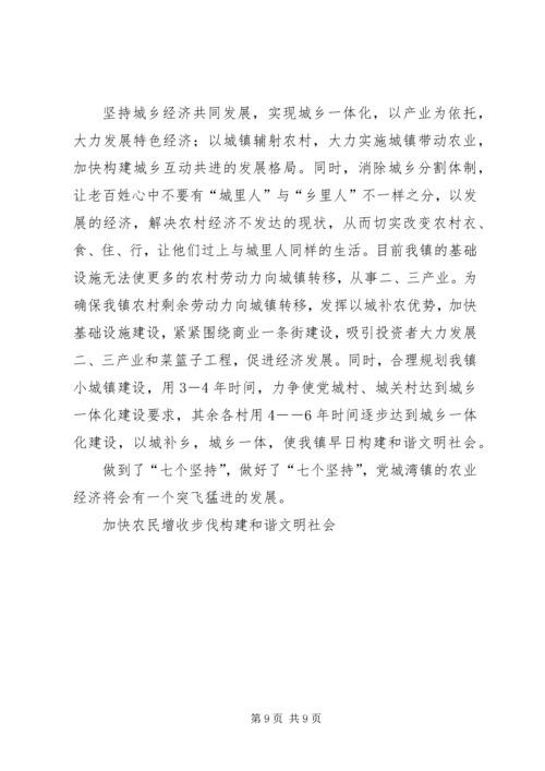 加快农民增收步伐构建和谐文明社会.docx