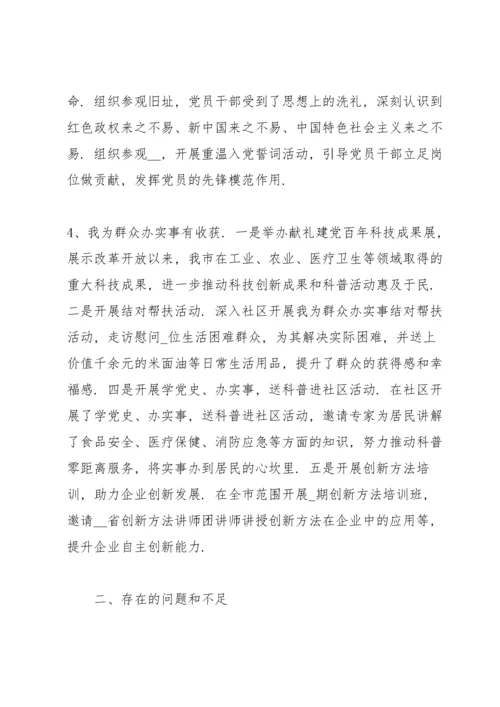 机关党支部领导班子专题组织生活会个人对照检查材料范文.docx