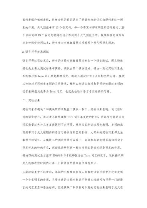 成人的短期语言习得.docx