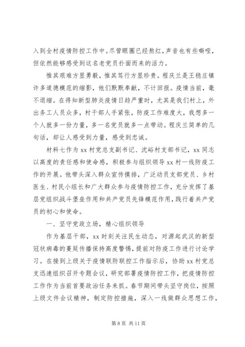 全国疫情防控先进事迹材料.docx