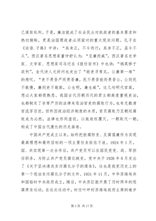 党风廉政建设党课讲稿范文两篇.docx