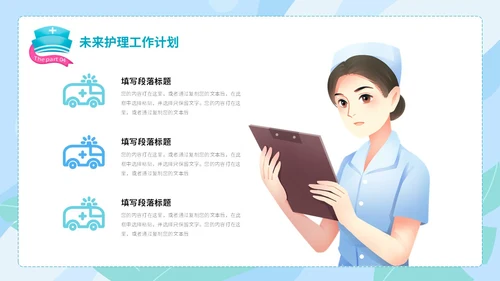 蓝绿色手绘插画风医药医疗护理行业工作汇报PPT