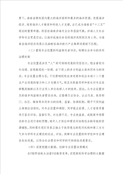 就业前景视域下高职专业设置的现实样态与实践理路