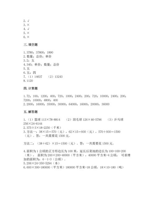 冀教版四年级下册数学第三单元 三位数乘以两位数 测试卷及参考答案【典型题】.docx