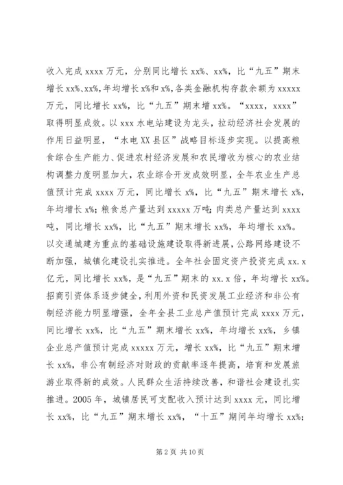 县委书记在政协委员大会上的讲话.docx