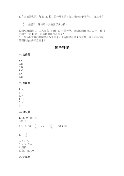 小学数学六年级上册期末测试卷附参考答案（达标题）.docx