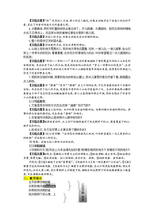 人教部编版七年级上学期语文教案　全册