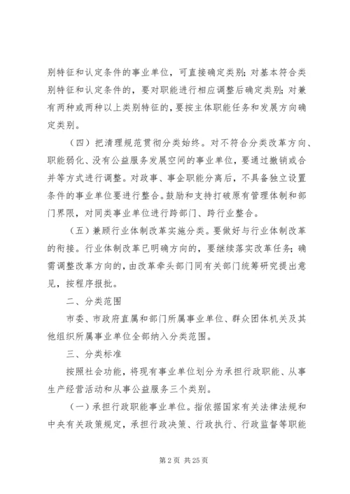 事业单位分类实施方案2篇.docx