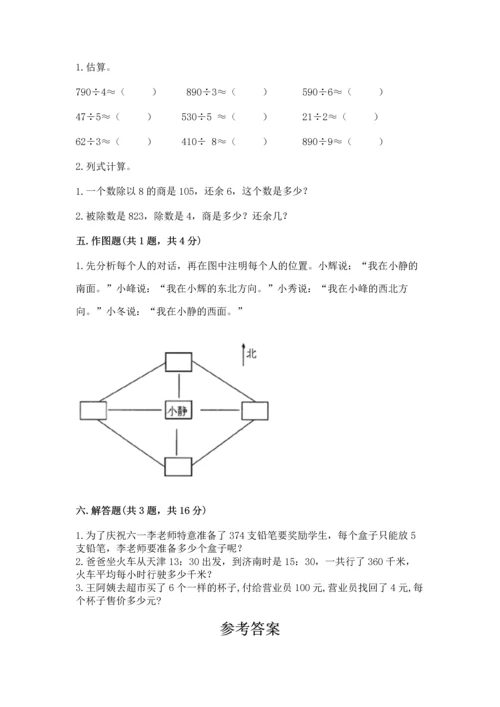 小学数学三年级下册期中测试卷含答案【能力提升】.docx