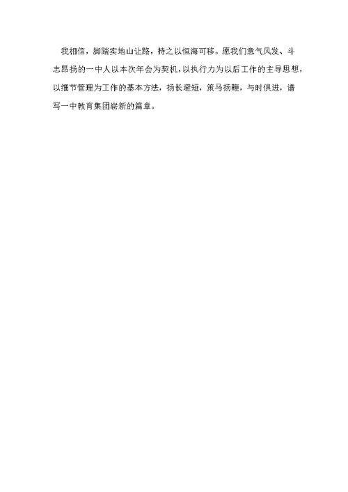 分公司领导年会发言稿