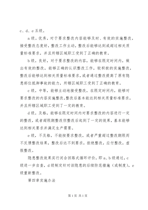 47隐患排查治理效果评估制度.docx