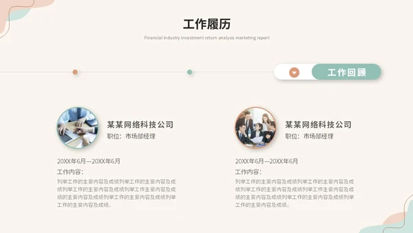 清新简约莫兰迪风年终述职报告工作总结年终总结工作计划ppt模板
