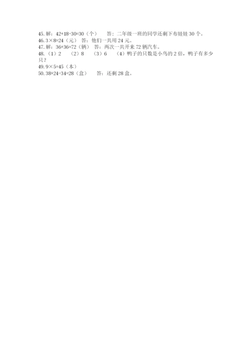 小学二年级数学应用题大全及答案【有一套】.docx