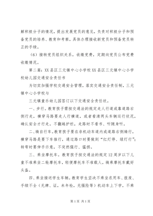 学校支部组织机构及职责1.docx