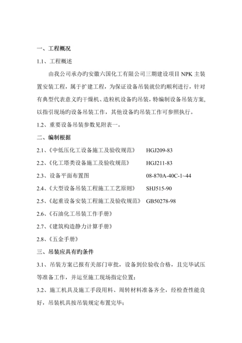 大型设备吊装专题方案(2).docx