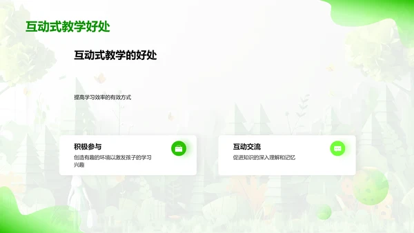 激发儿童学习兴趣PPT模板