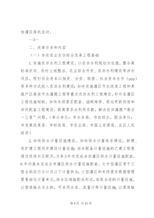 三亚推进农业水价综合改革工作实施方案精编.docx