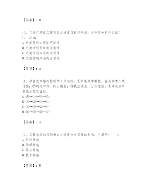 2024年一级建造师之一建建设工程项目管理题库（综合题）.docx