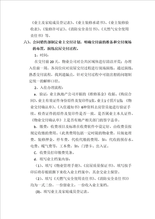 物业公司工程人员前期介入工作要点共9页