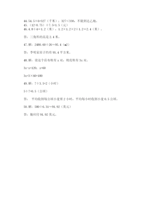 小学五年级数学应用题大全（培优b卷）.docx