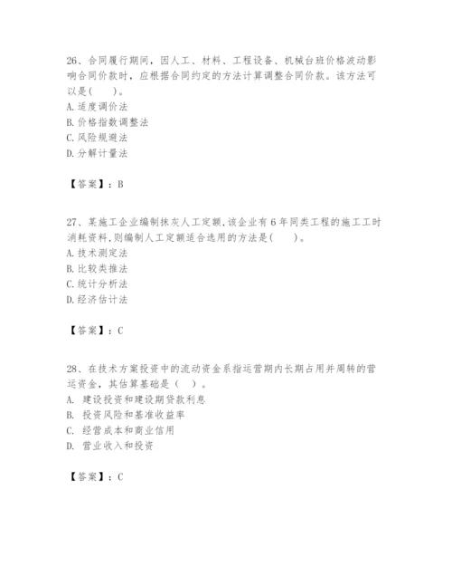 2024年一级建造师之一建建设工程经济题库含答案【新】.docx