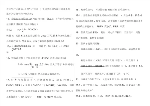 2022年一建工程经济章节重点总结