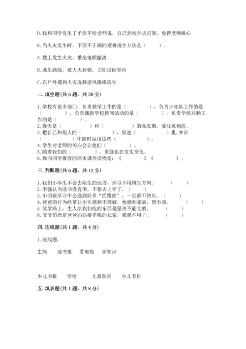 部编版三年级上册道德与法治期末测试卷及答案（历年真题）.docx