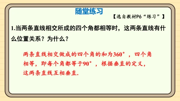7.1.2 两直线垂直