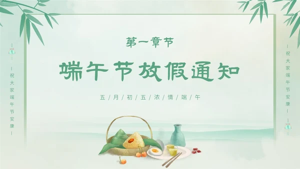 渐变色水彩粽情端午端午节放假通知主题PPT模板