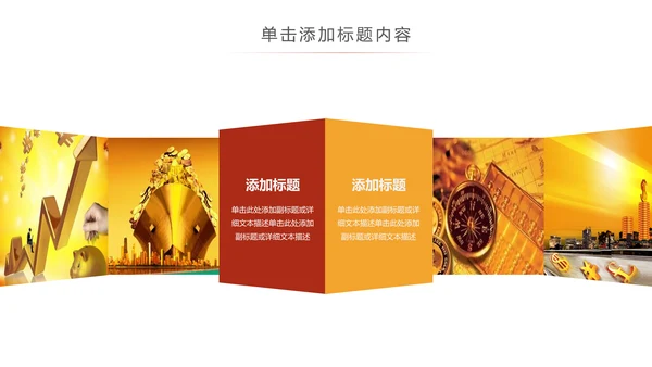 金融理财投资保险证券银行动态PPT模板
