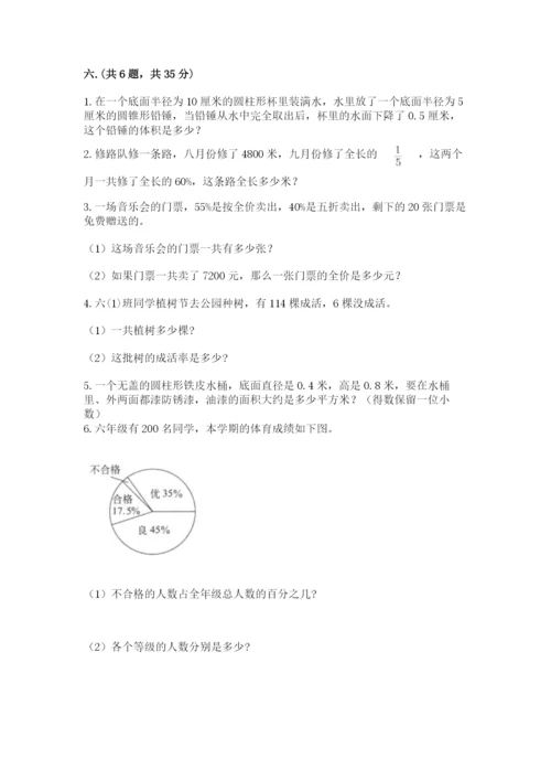 小升初数学综合模拟试卷及完整答案（易错题）.docx