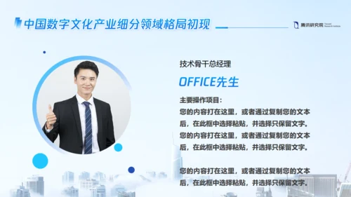 数字文化出海年度报告通用PPT模板