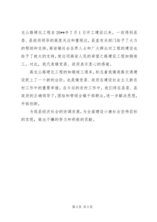 剪彩仪式领导讲话稿 (3).docx