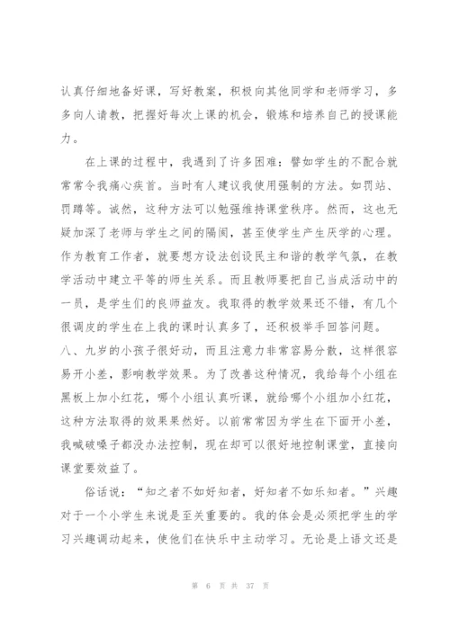 小学语文实践心得范文十篇.docx