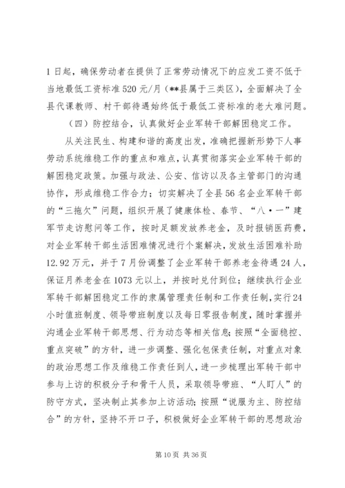 人事劳动工作总结及某年工作计划.docx