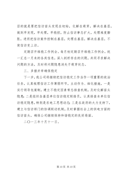 企业上半年信访稳定工作总结.docx