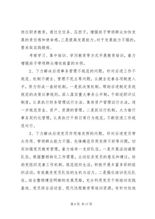 薛湖一中安全工作整改方案措施.docx