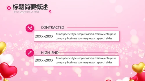 粉色气球公司一周年庆ppt模板活动策划