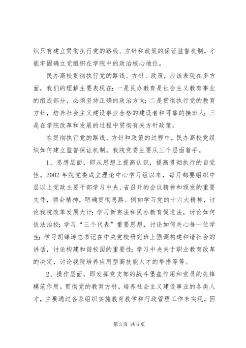 建立机制,充分发挥党组织作用5篇.docx